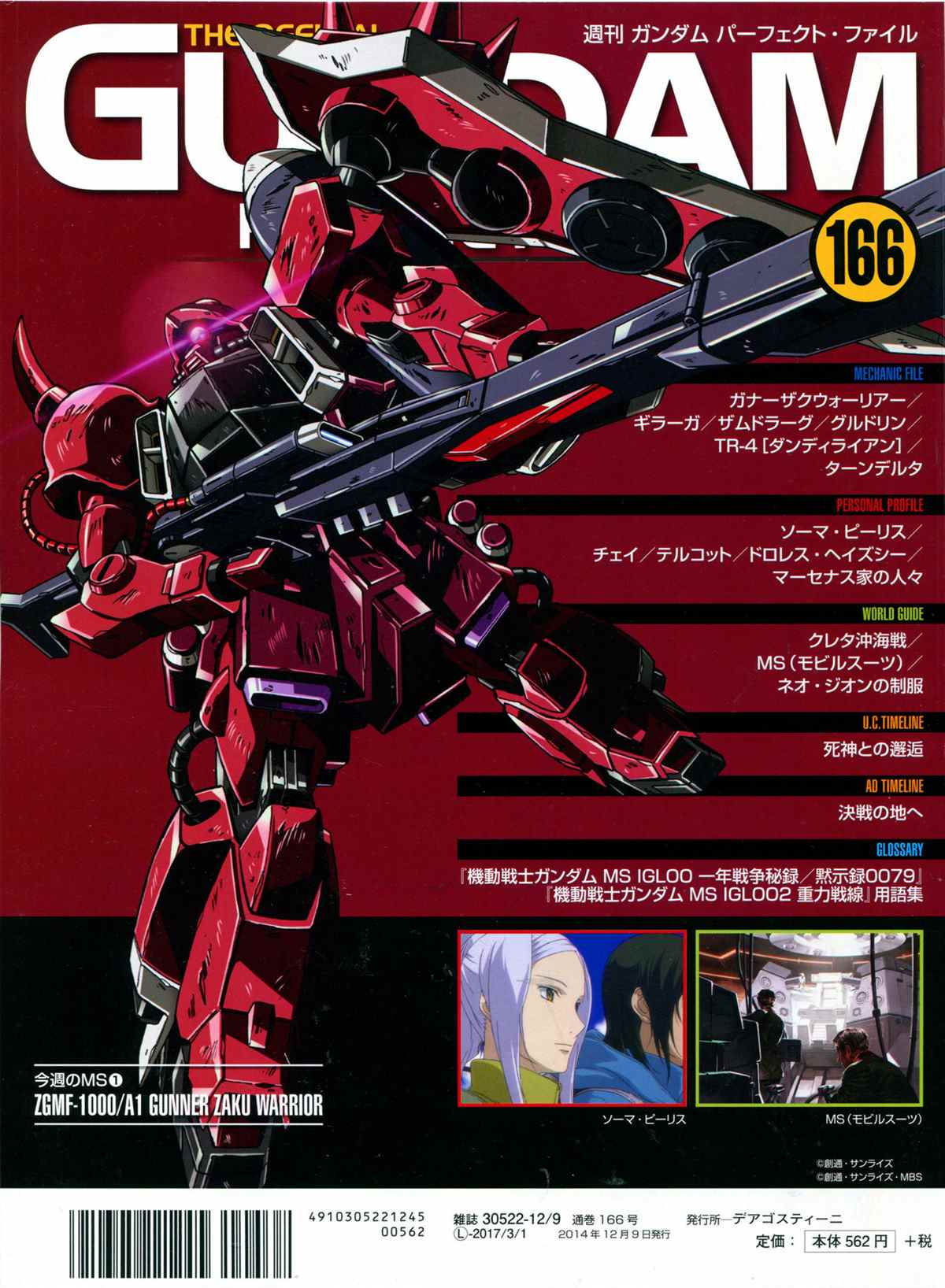 《The Official Gundam Perfect File》漫画最新章节第166话免费下拉式在线观看章节第【36】张图片