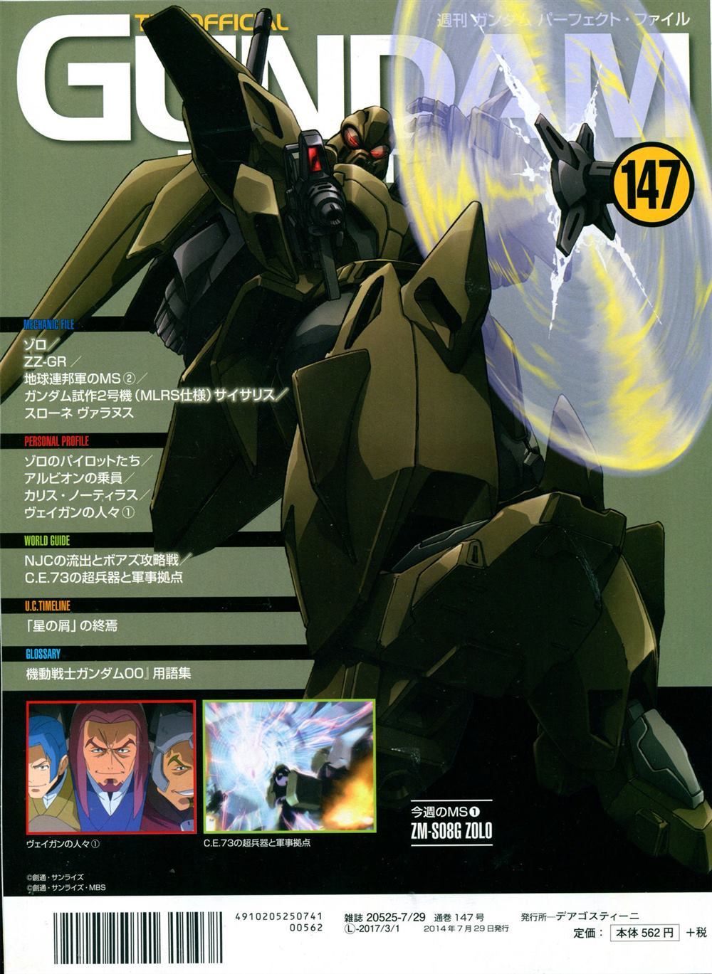 《The Official Gundam Perfect File》漫画最新章节第147话免费下拉式在线观看章节第【2】张图片