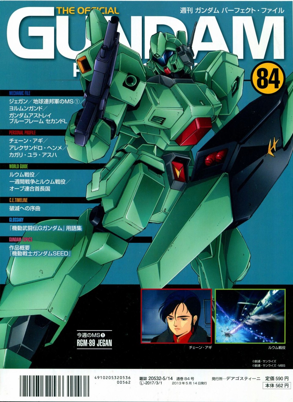 《The Official Gundam Perfect File》漫画最新章节第81-90话免费下拉式在线观看章节第【140】张图片