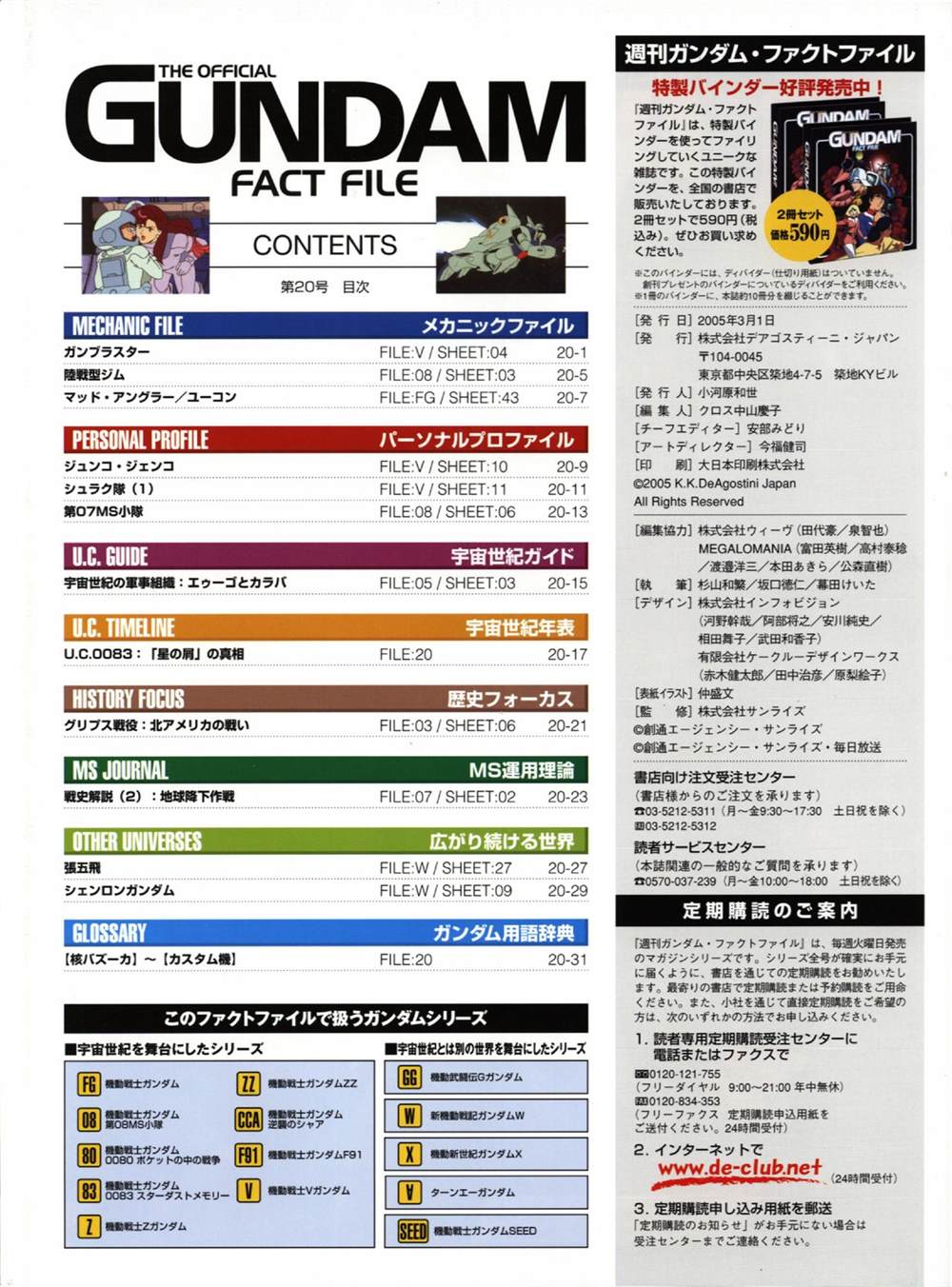 《The Official Gundam Perfect File》漫画最新章节第11-20话免费下拉式在线观看章节第【316】张图片