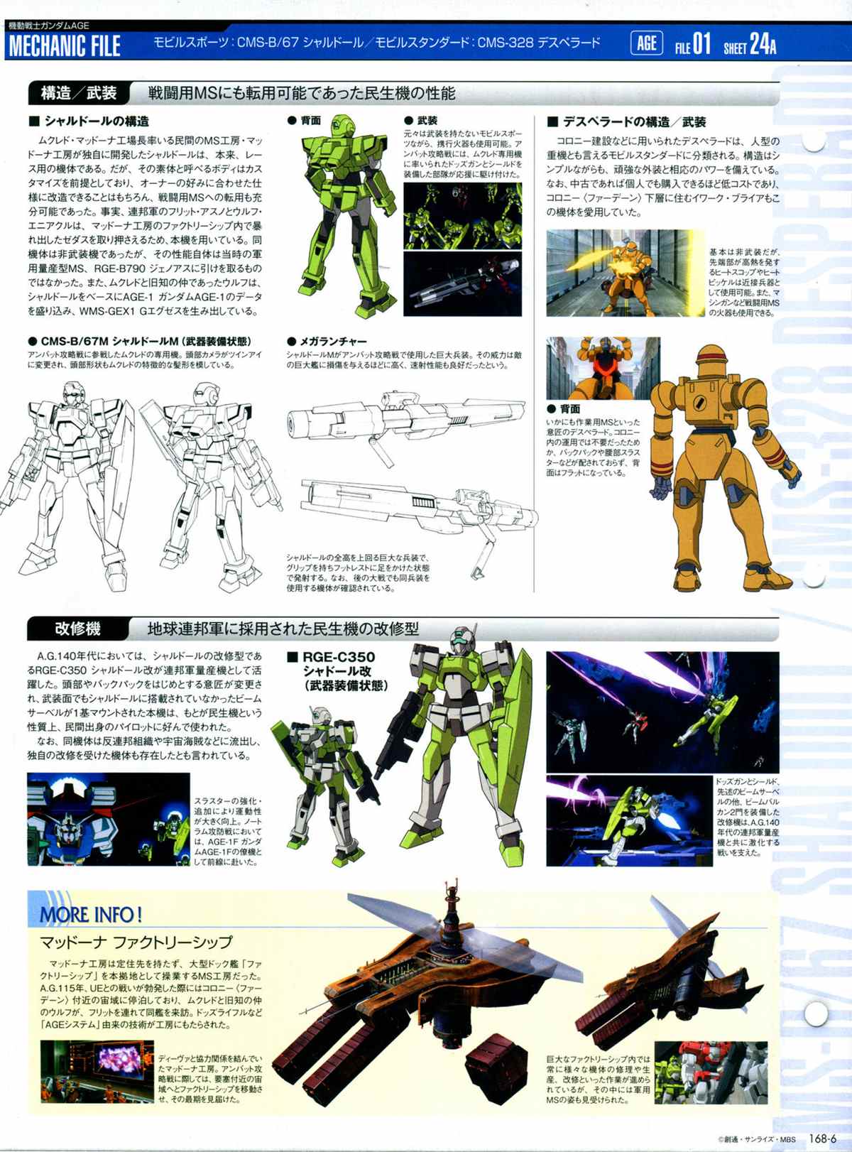 《The Official Gundam Perfect File》漫画最新章节第168话免费下拉式在线观看章节第【8】张图片