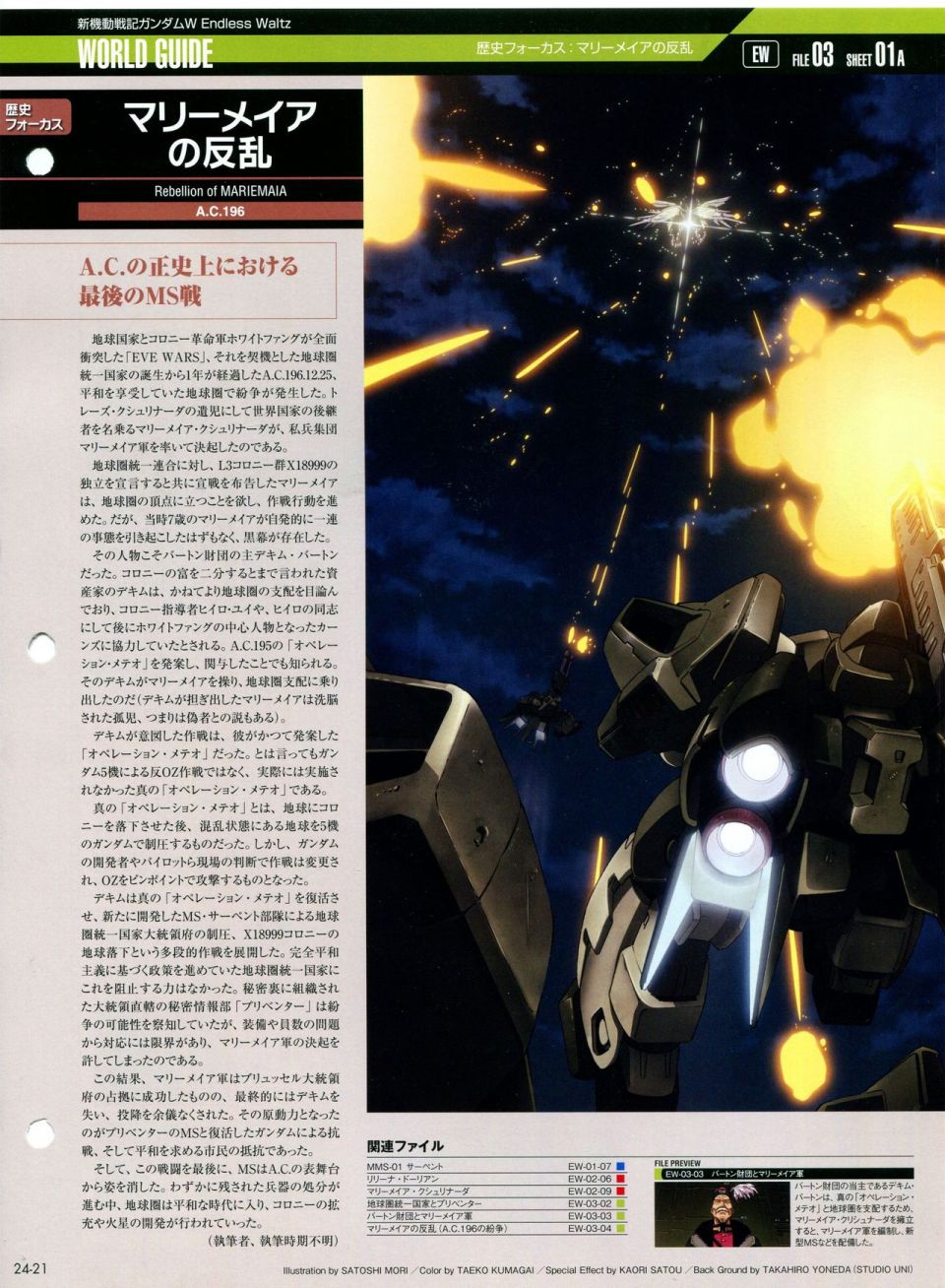 《The Official Gundam Perfect File》漫画最新章节第21-30话 缺28免费下拉式在线观看章节第【126】张图片