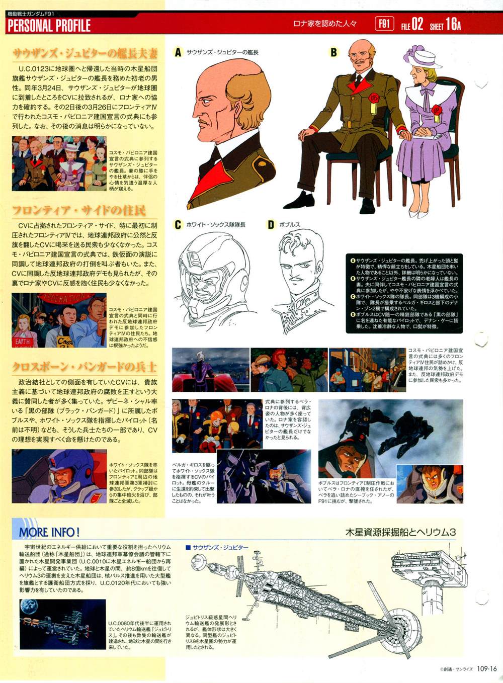 《The Official Gundam Perfect File》漫画最新章节第101-110话免费下拉式在线观看章节第【312】张图片