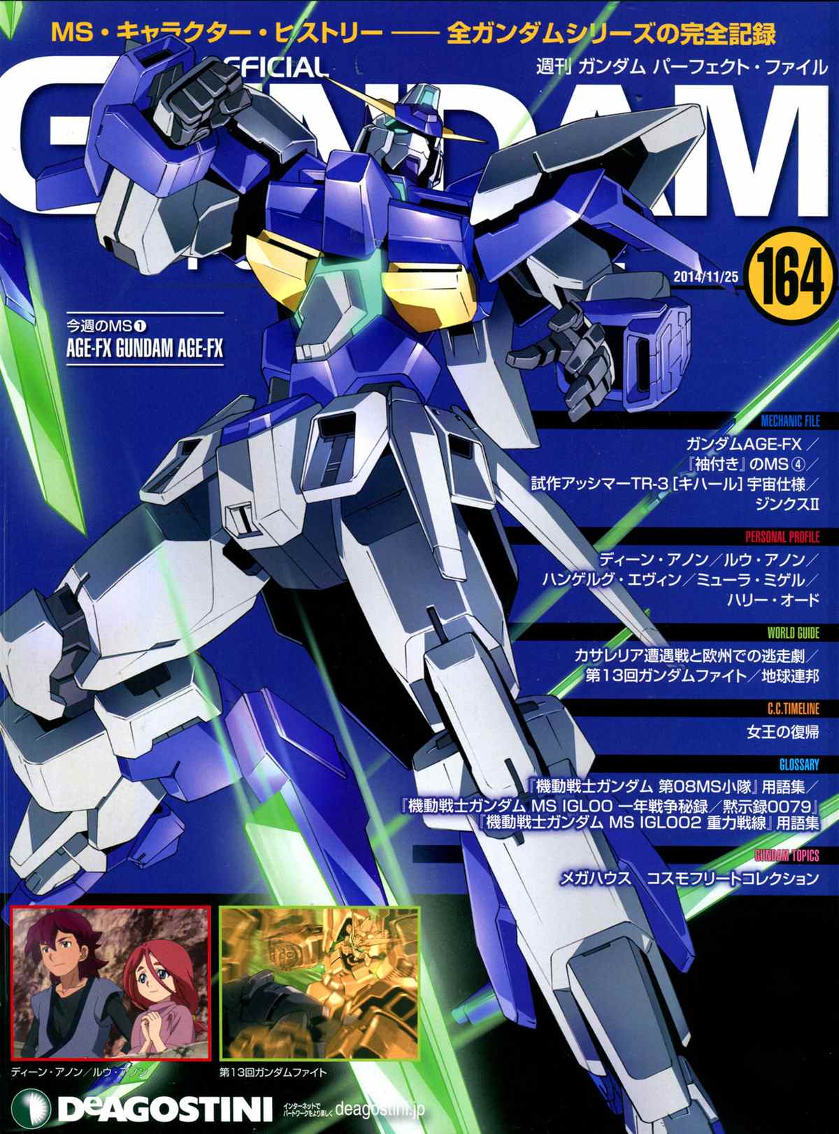 《The Official Gundam Perfect File》漫画最新章节第164话免费下拉式在线观看章节第【1】张图片