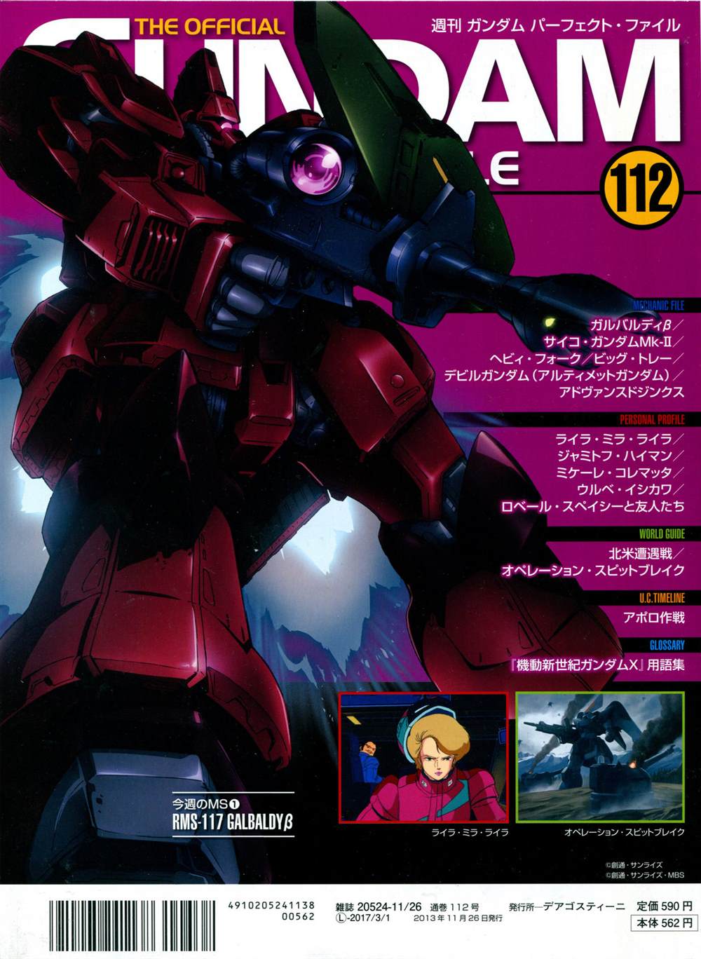 《The Official Gundam Perfect File》漫画最新章节第112话免费下拉式在线观看章节第【2】张图片