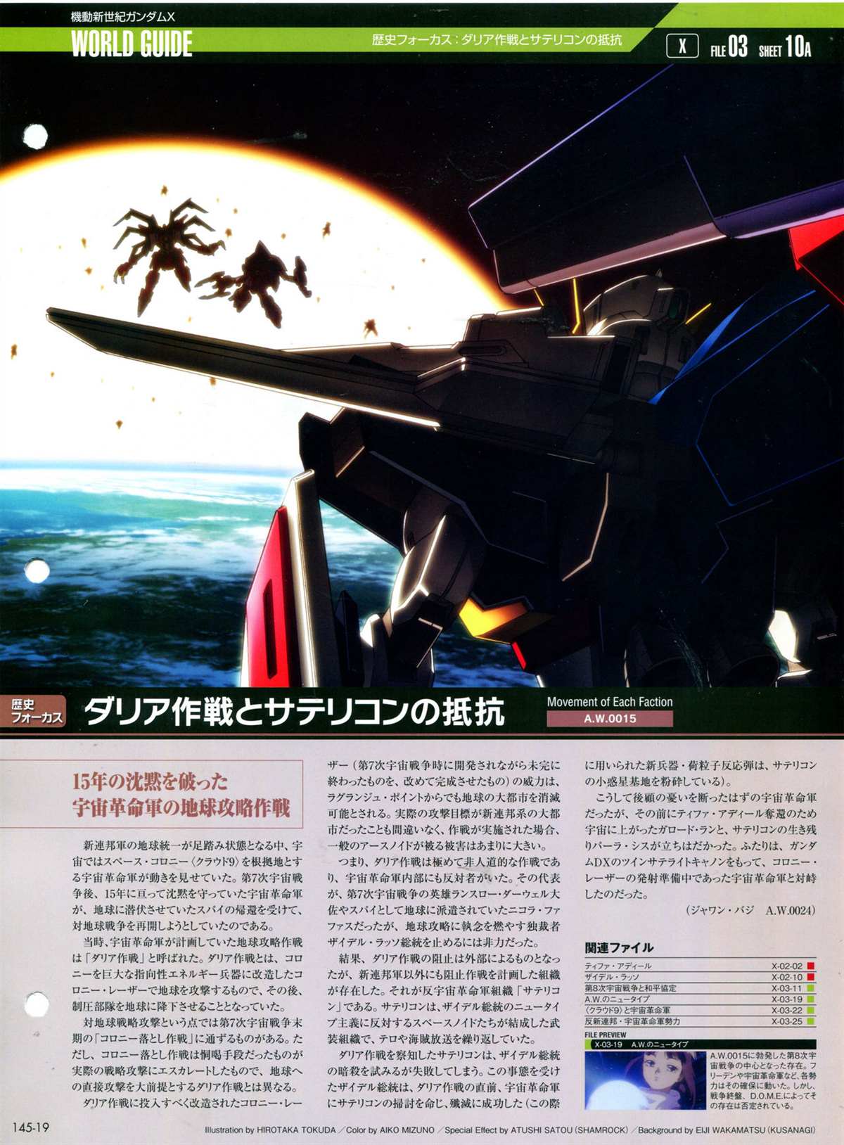 《The Official Gundam Perfect File》漫画最新章节第145话免费下拉式在线观看章节第【23】张图片