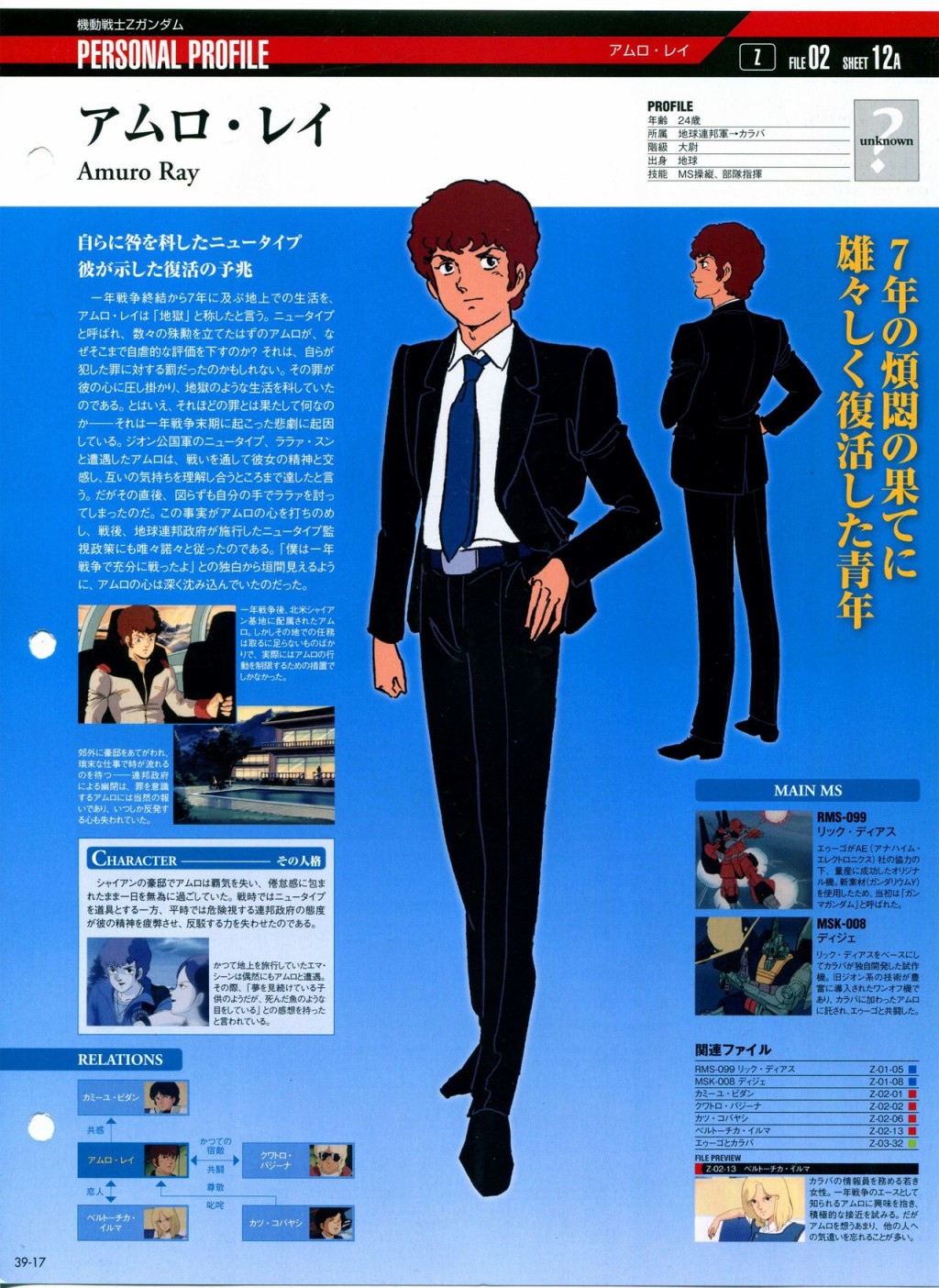 《The Official Gundam Perfect File》漫画最新章节第31-40话免费下拉式在线观看章节第【302】张图片
