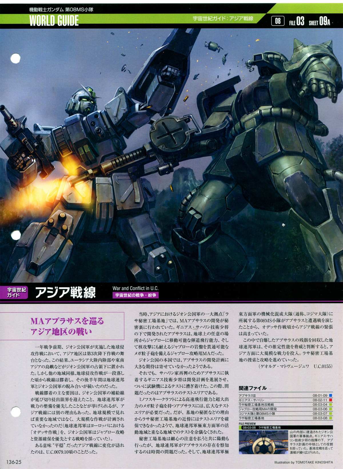 《The Official Gundam Perfect File》漫画最新章节第136话免费下拉式在线观看章节第【29】张图片