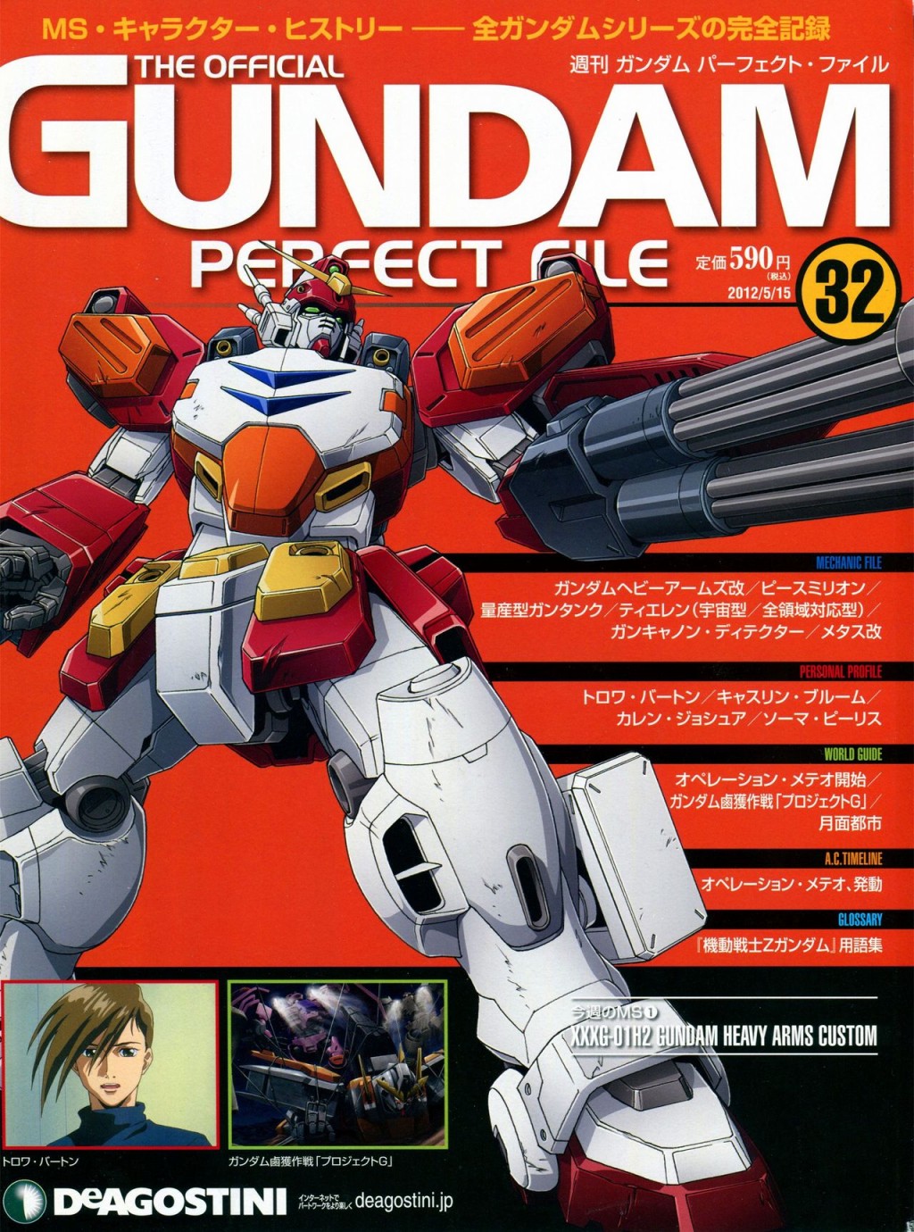 《The Official Gundam Perfect File》漫画最新章节第31-40话免费下拉式在线观看章节第【40】张图片