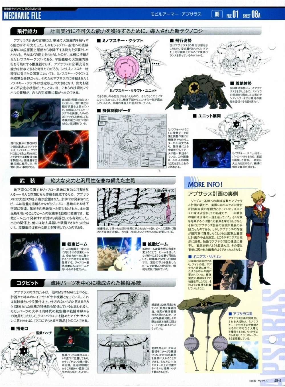 《The Official Gundam Perfect File》漫画最新章节第46-50话免费下拉式在线观看章节第【75】张图片