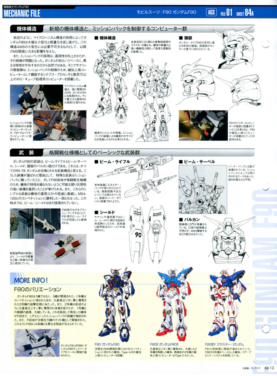 《The Official Gundam Perfect File》漫画最新章节第65-67话免费下拉式在线观看章节第【52】张图片