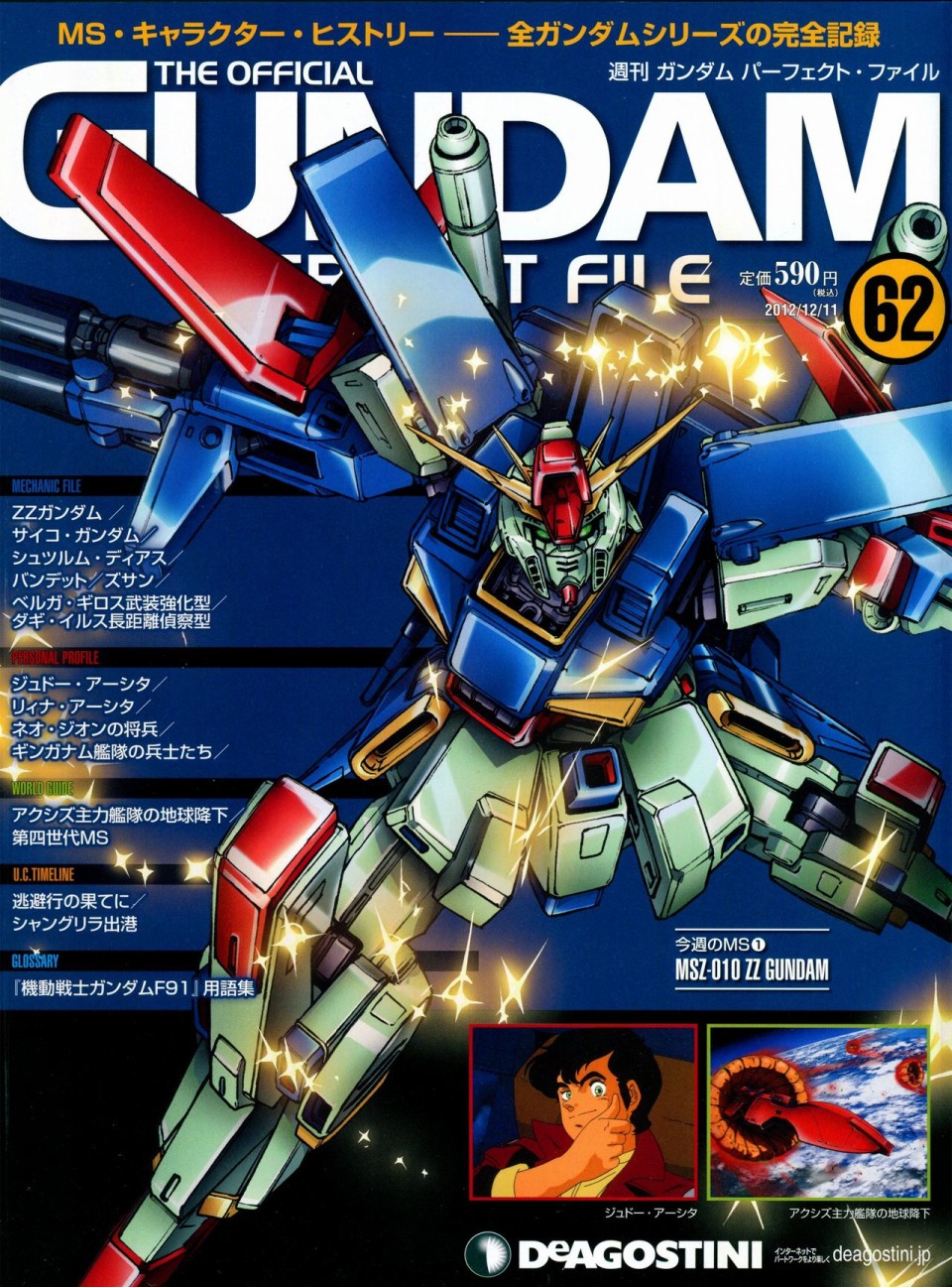 《The Official Gundam Perfect File》漫画最新章节第56-64话免费下拉式在线观看章节第【208】张图片