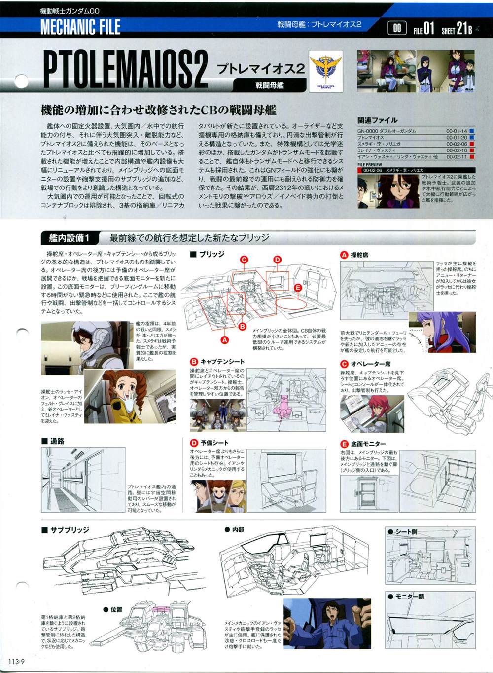 《The Official Gundam Perfect File》漫画最新章节第113话免费下拉式在线观看章节第【13】张图片