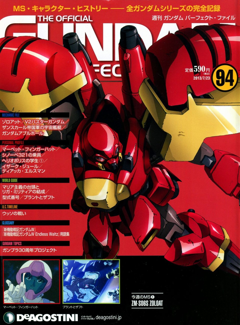 《The Official Gundam Perfect File》漫画最新章节第91-100话免费下拉式在线观看章节第【105】张图片