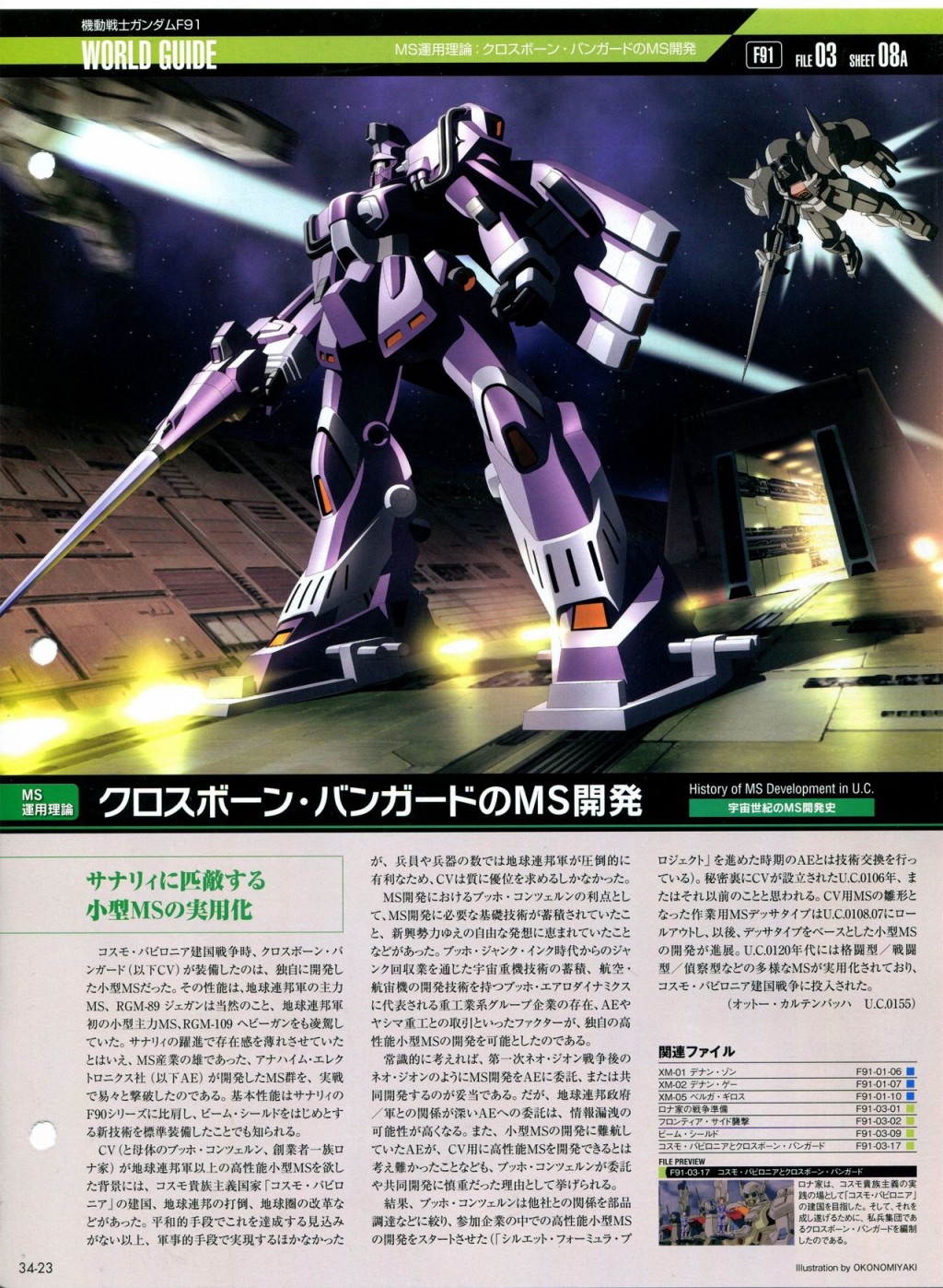 《The Official Gundam Perfect File》漫画最新章节第31-40话免费下拉式在线观看章节第【133】张图片