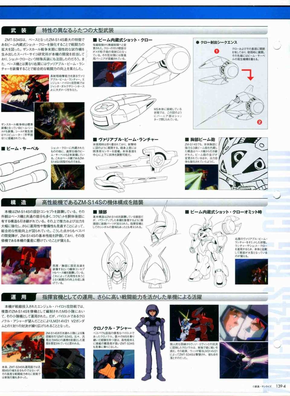 《The Official Gundam Perfect File》漫画最新章节第139话免费下拉式在线观看章节第【8】张图片