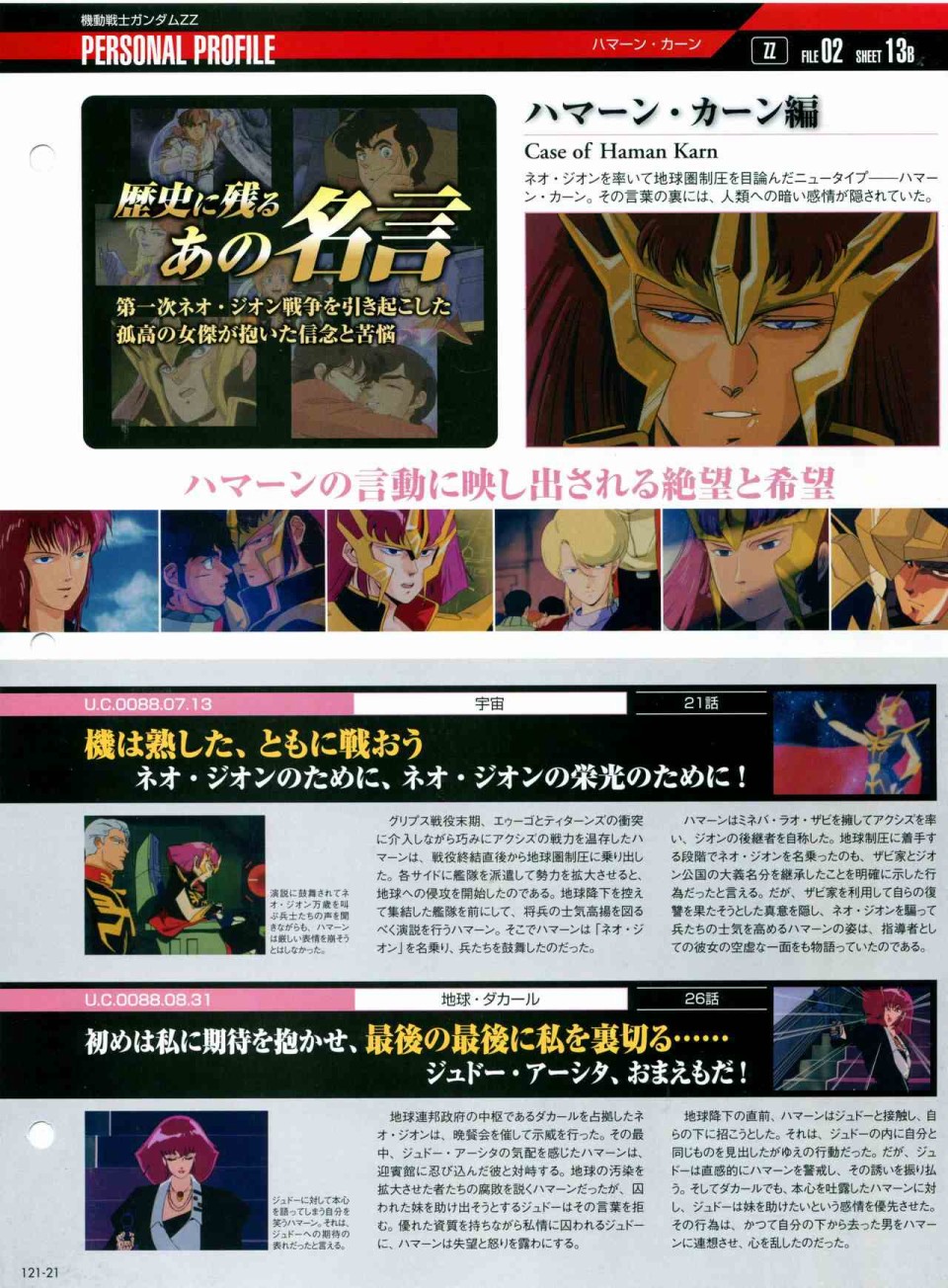 《The Official Gundam Perfect File》漫画最新章节第121话免费下拉式在线观看章节第【25】张图片