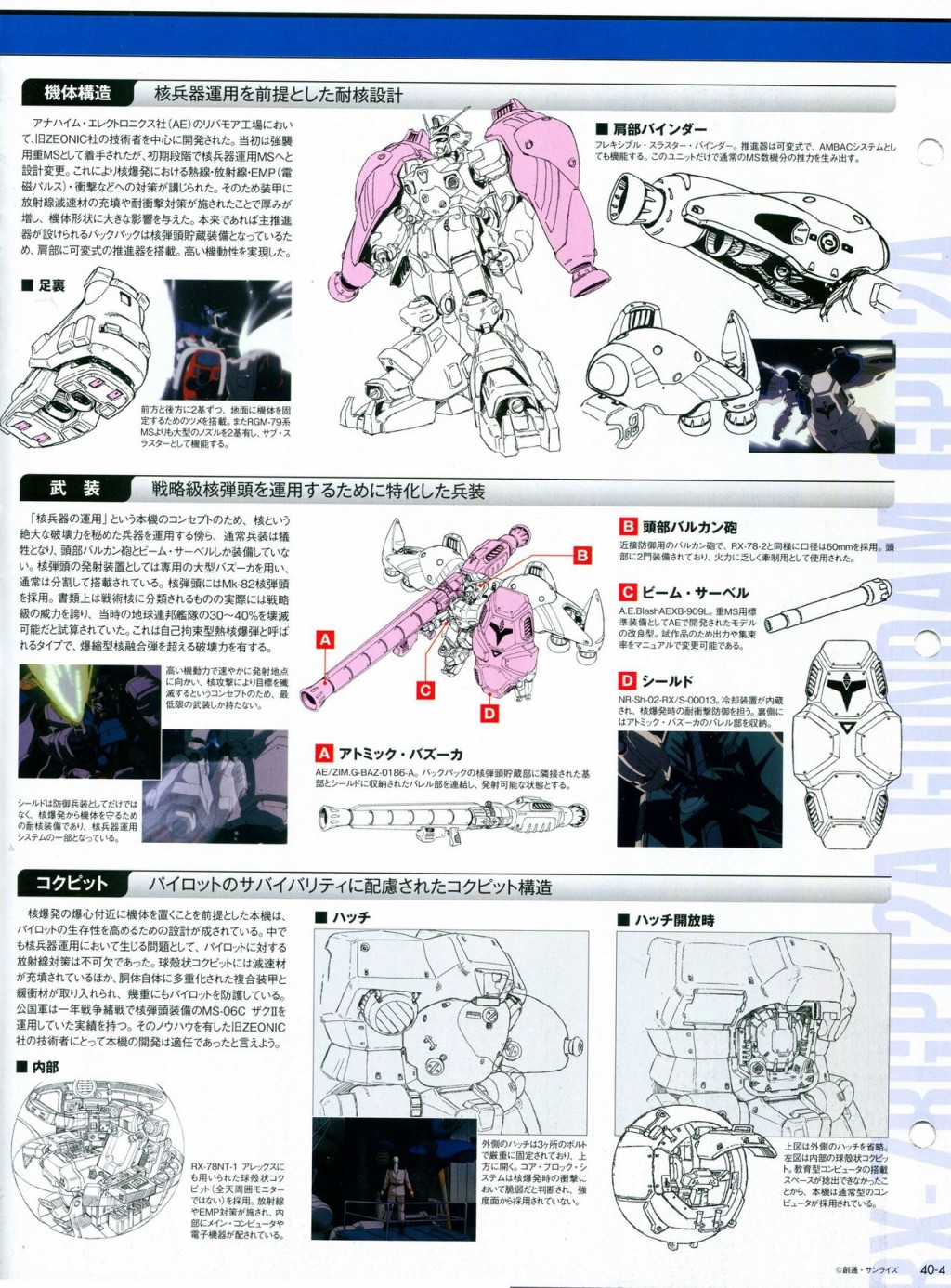 《The Official Gundam Perfect File》漫画最新章节第31-40话免费下拉式在线观看章节第【324】张图片