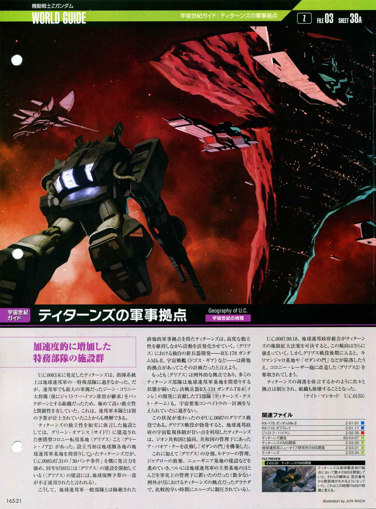 《The Official Gundam Perfect File》漫画最新章节第165话免费下拉式在线观看章节第【23】张图片