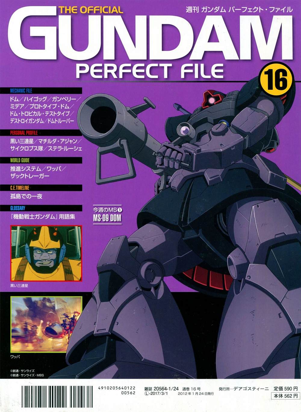 《The Official Gundam Perfect File》漫画最新章节第11-20话免费下拉式在线观看章节第【209】张图片