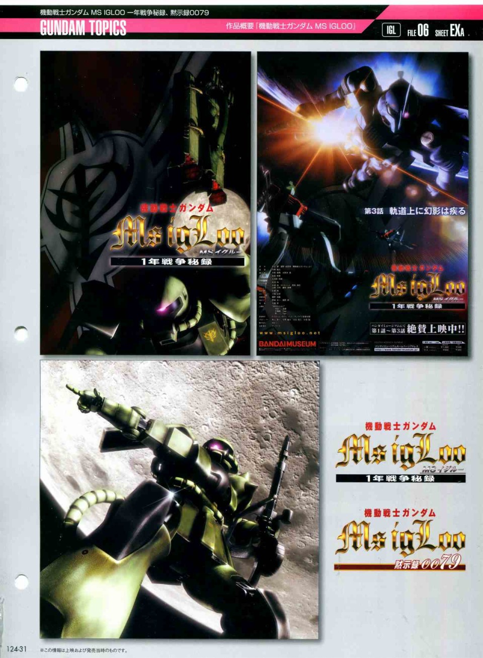 《The Official Gundam Perfect File》漫画最新章节第124话免费下拉式在线观看章节第【35】张图片
