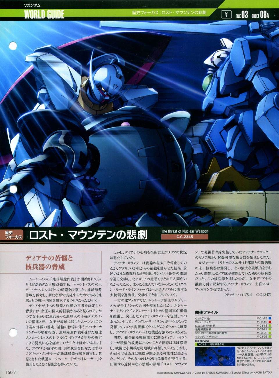 《The Official Gundam Perfect File》漫画最新章节第150话免费下拉式在线观看章节第【25】张图片