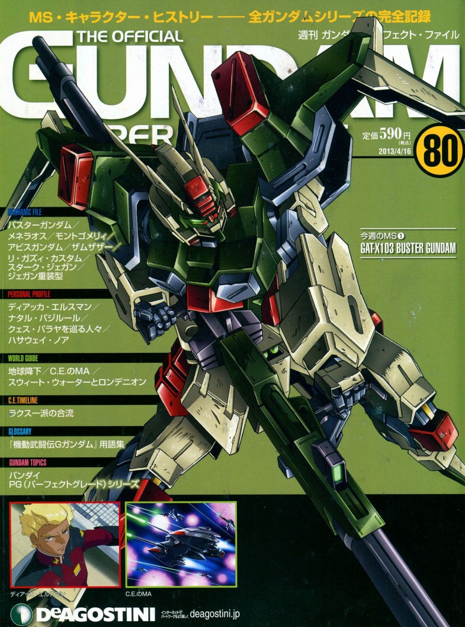 《The Official Gundam Perfect File》漫画最新章节第68-80话免费下拉式在线观看章节第【420】张图片