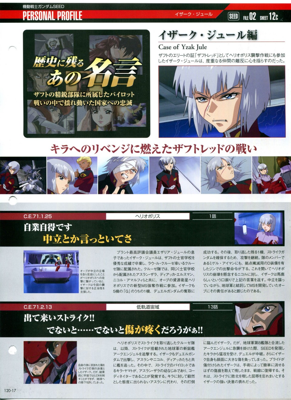 《The Official Gundam Perfect File》漫画最新章节第120话免费下拉式在线观看章节第【20】张图片
