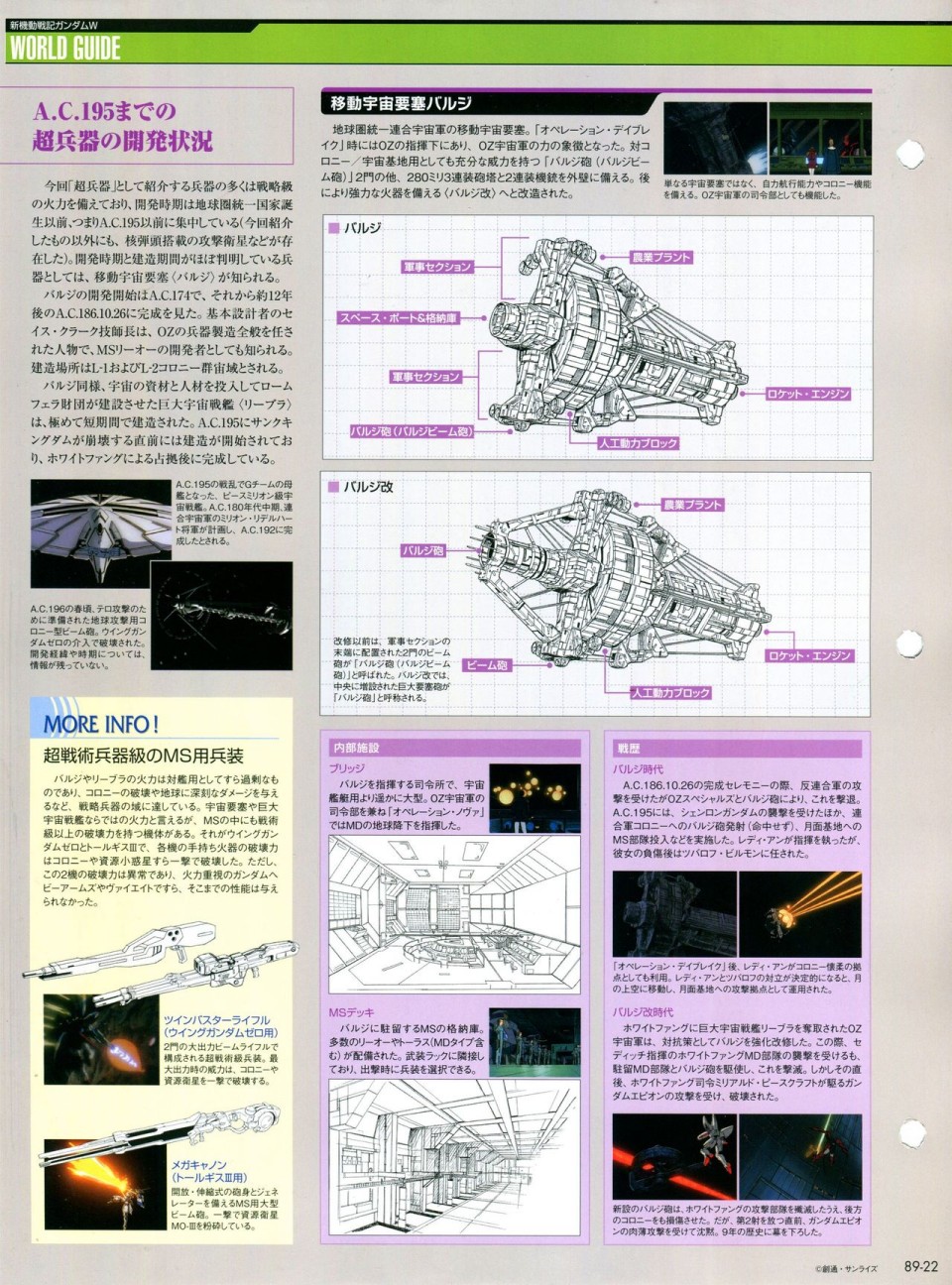 《The Official Gundam Perfect File》漫画最新章节第81-90话免费下拉式在线观看章节第【303】张图片