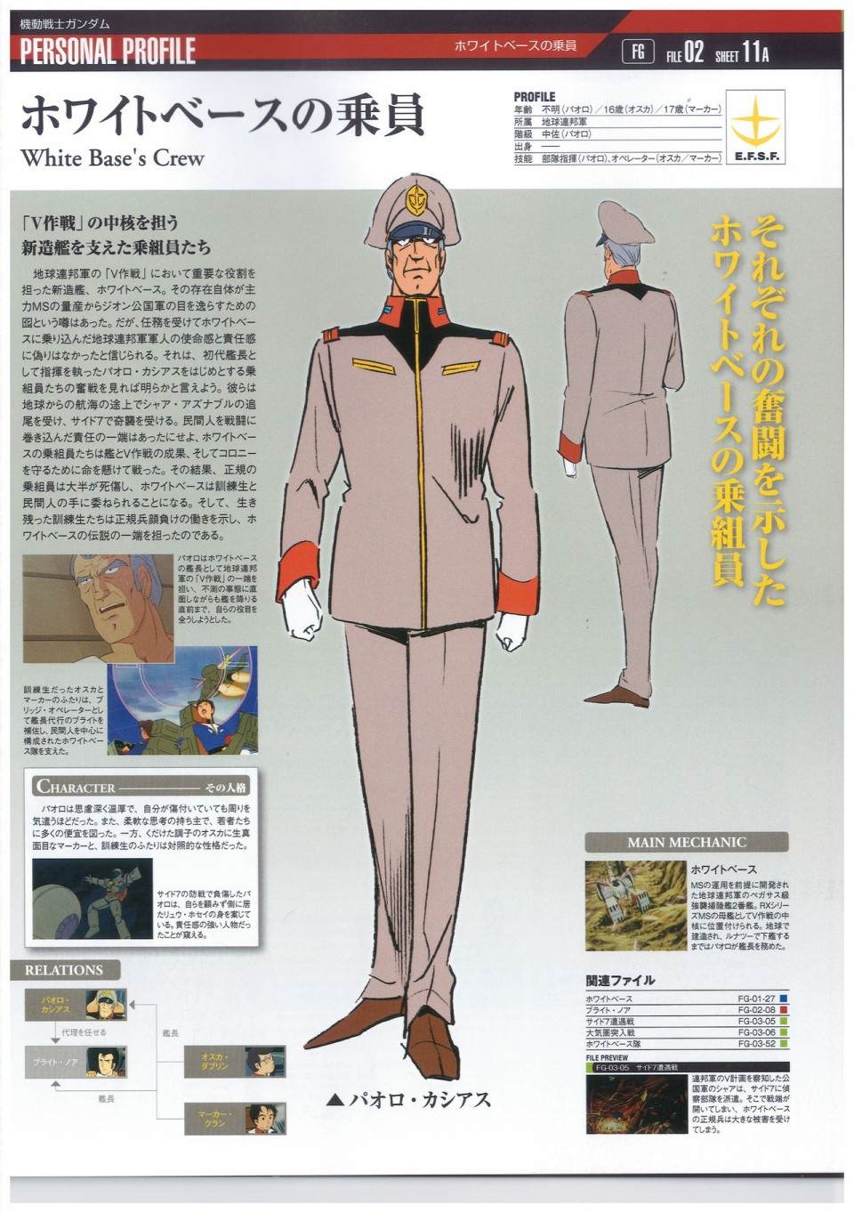 《The Official Gundam Perfect File》漫画最新章节第44话免费下拉式在线观看章节第【21】张图片