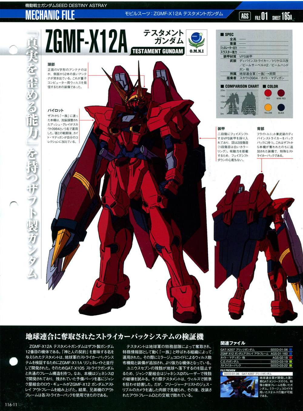 《The Official Gundam Perfect File》漫画最新章节第116话免费下拉式在线观看章节第【14】张图片
