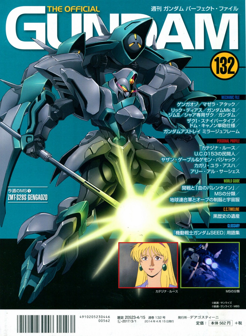 《The Official Gundam Perfect File》漫画最新章节第132话免费下拉式在线观看章节第【2】张图片