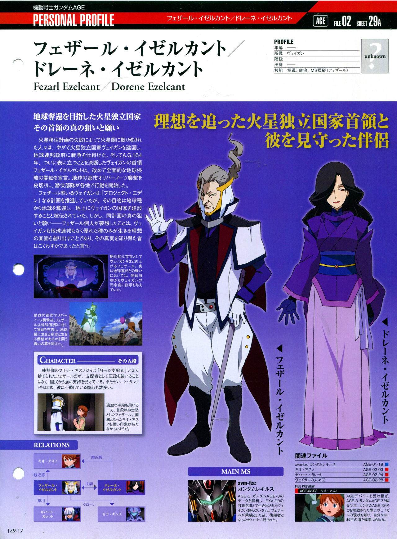 《The Official Gundam Perfect File》漫画最新章节第149话免费下拉式在线观看章节第【21】张图片