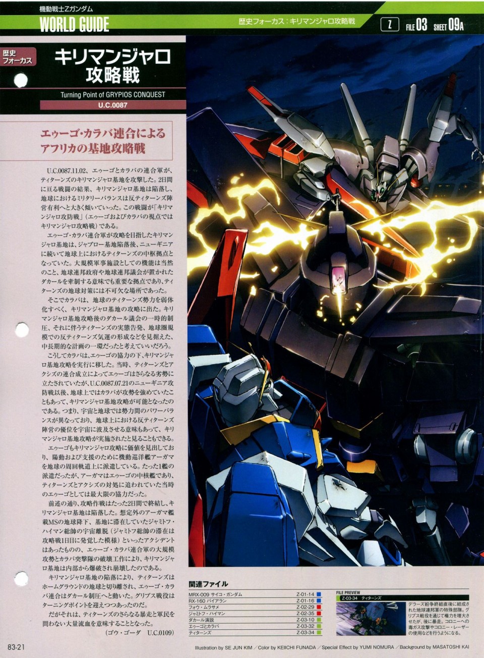 《The Official Gundam Perfect File》漫画最新章节第81-90话免费下拉式在线观看章节第【92】张图片