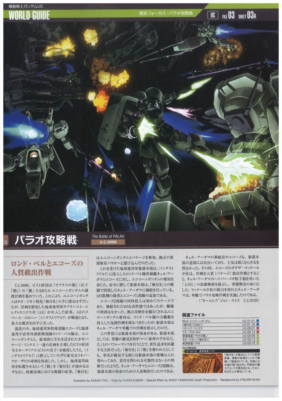 《The Official Gundam Perfect File》漫画最新章节第43话免费下拉式在线观看章节第【21】张图片