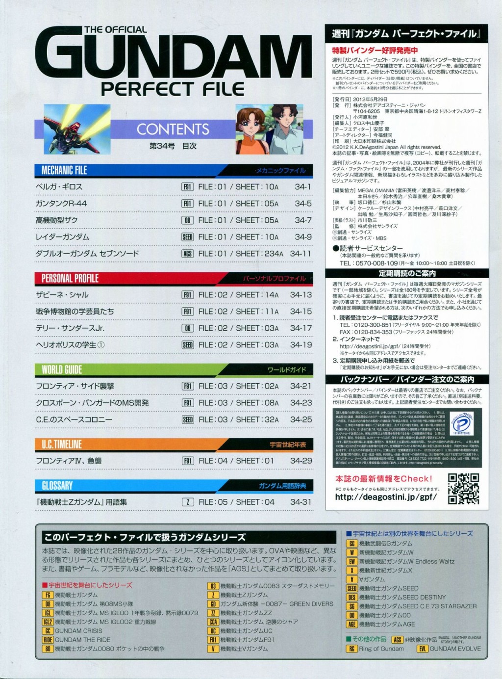 《The Official Gundam Perfect File》漫画最新章节第31-40话免费下拉式在线观看章节第【111】张图片