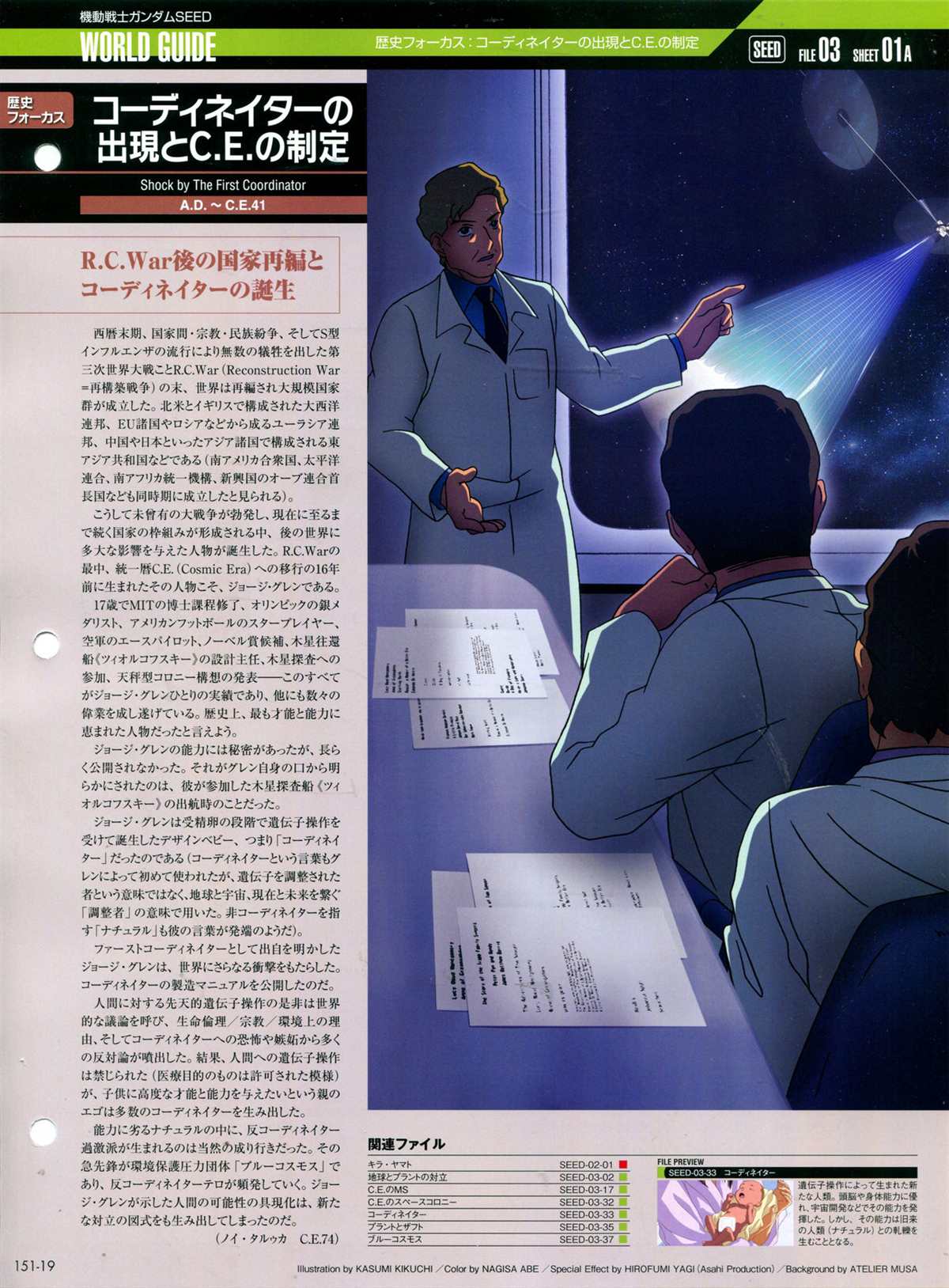 《The Official Gundam Perfect File》漫画最新章节第151话免费下拉式在线观看章节第【23】张图片