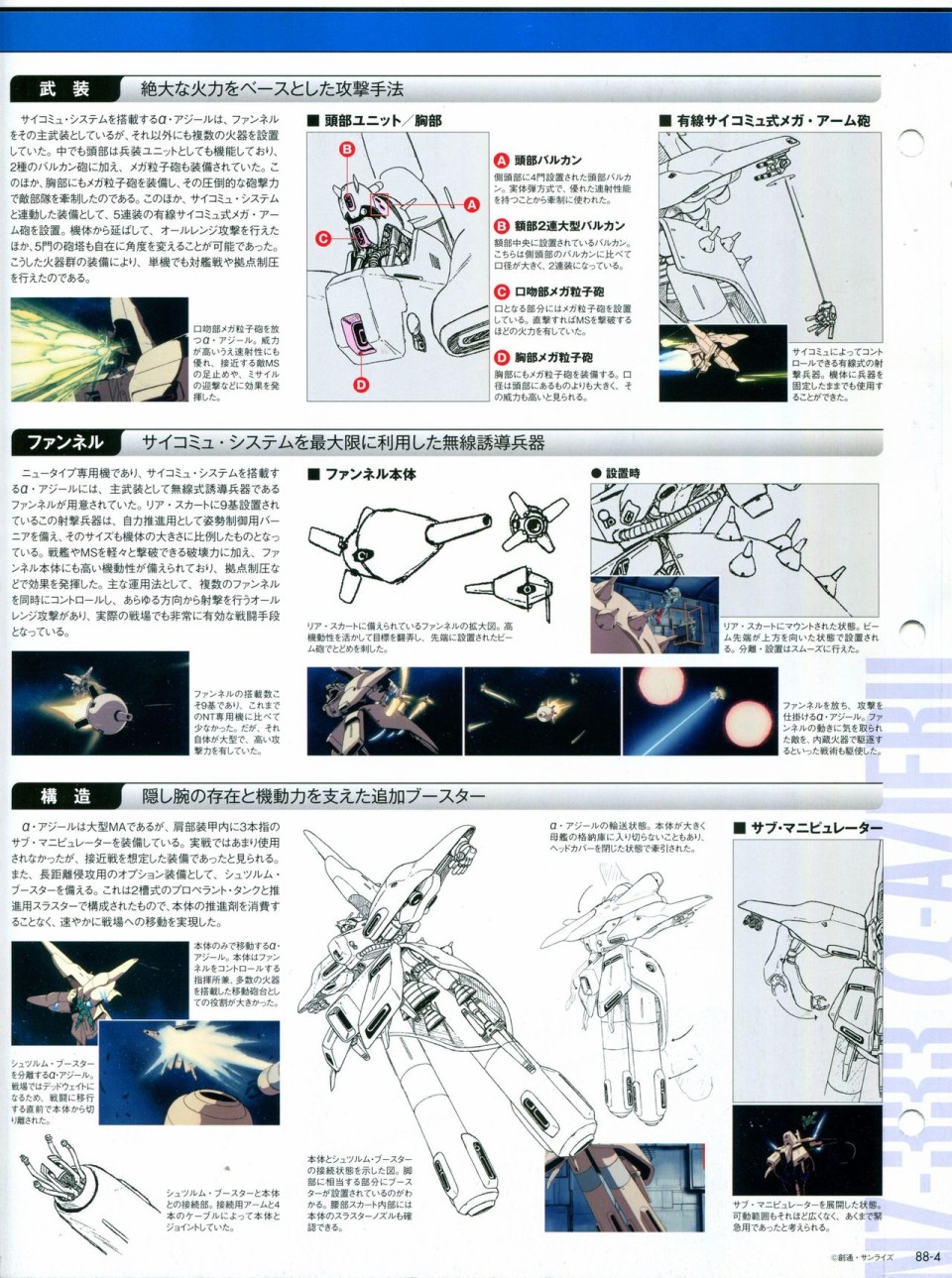 《The Official Gundam Perfect File》漫画最新章节第81-90话免费下拉式在线观看章节第【250】张图片