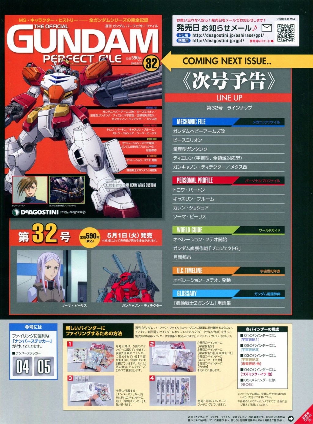 《The Official Gundam Perfect File》漫画最新章节第31-40话免费下拉式在线观看章节第【38】张图片
