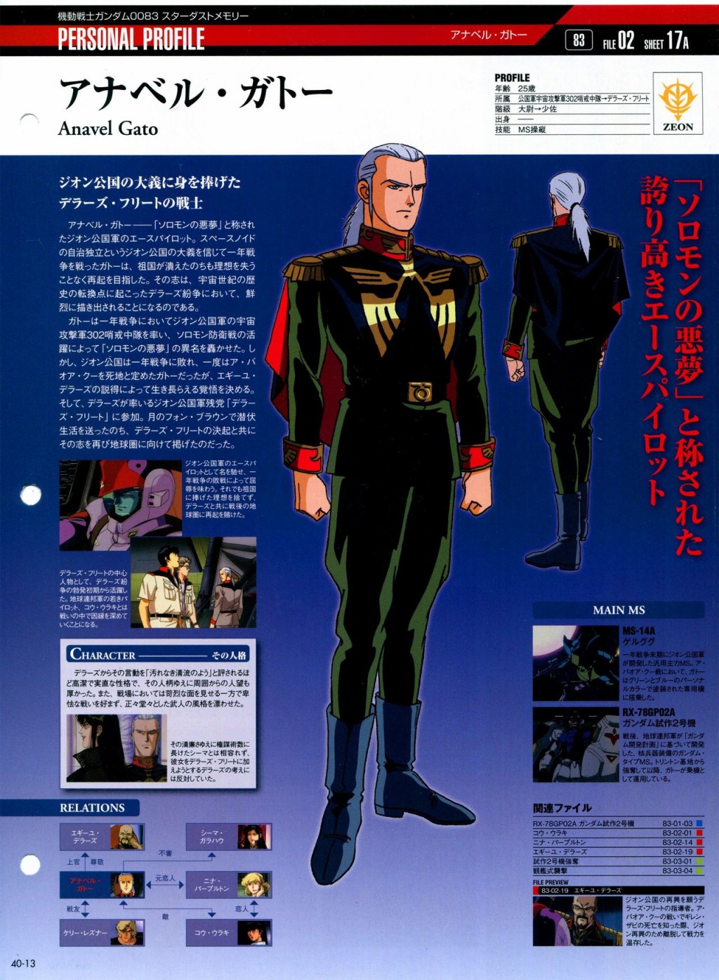 《The Official Gundam Perfect File》漫画最新章节第31-40话免费下拉式在线观看章节第【333】张图片