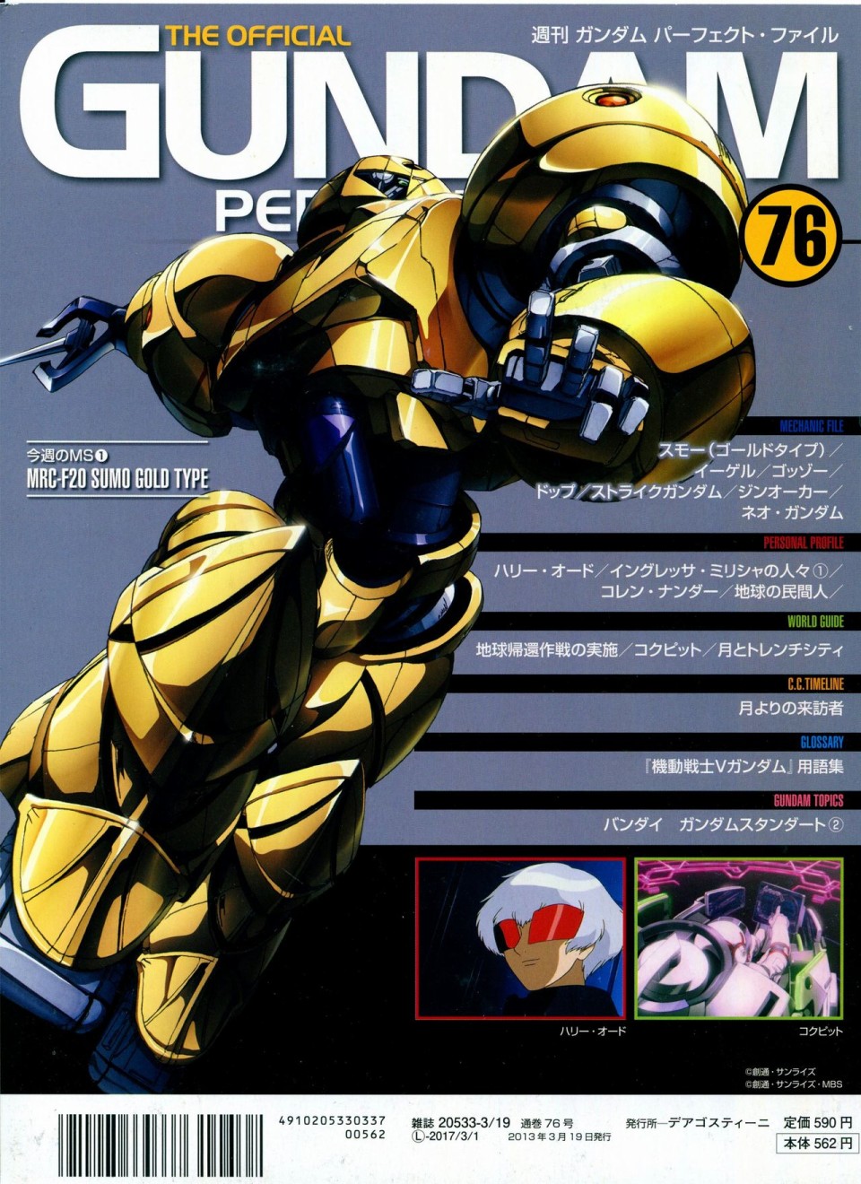 《The Official Gundam Perfect File》漫画最新章节第68-80话免费下拉式在线观看章节第【314】张图片