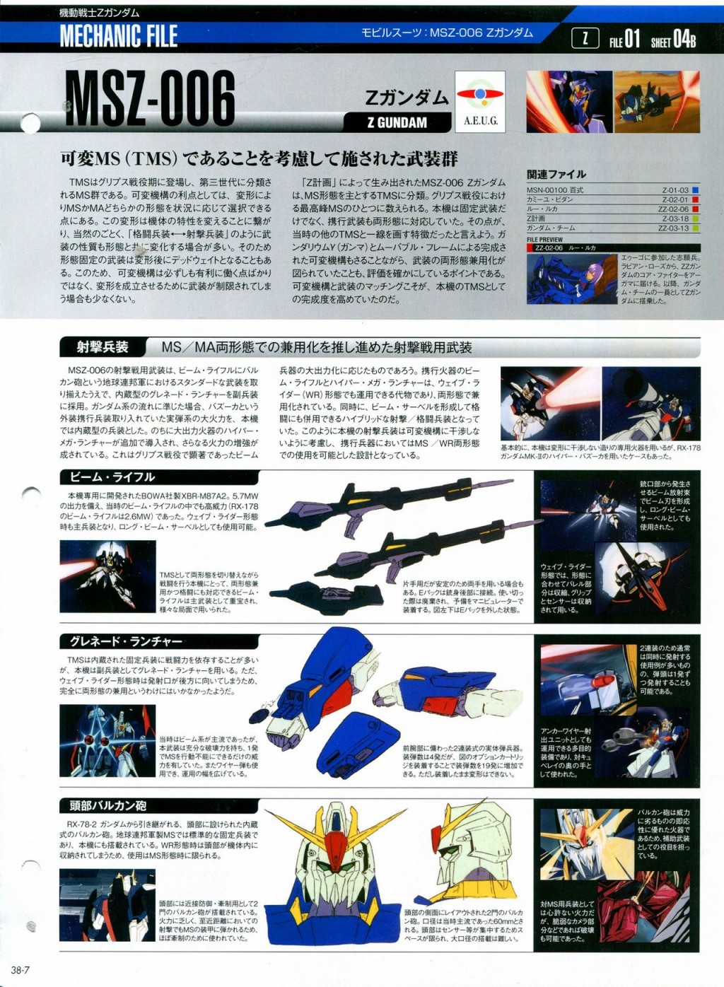 《The Official Gundam Perfect File》漫画最新章节第31-40话免费下拉式在线观看章节第【257】张图片