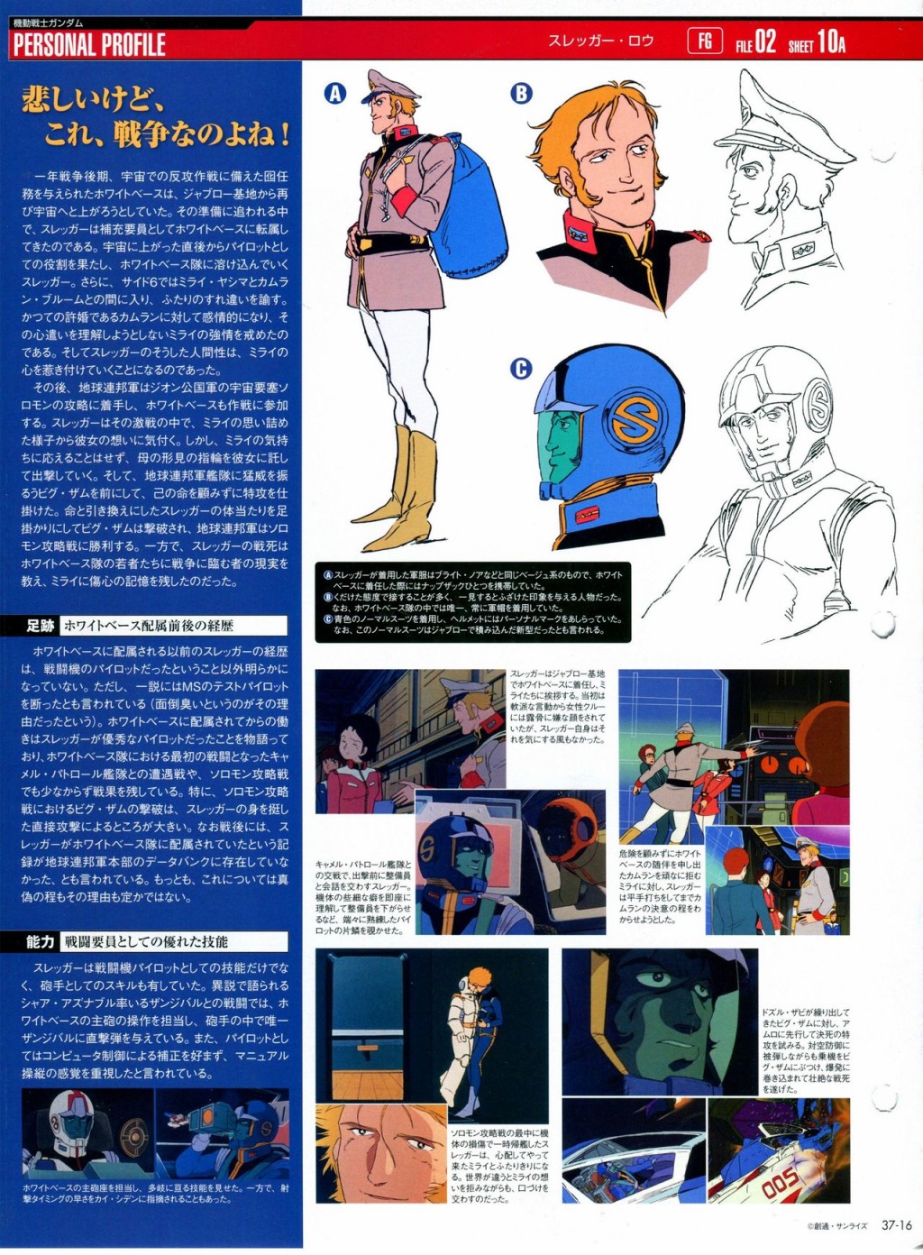 《The Official Gundam Perfect File》漫画最新章节第31-40话免费下拉式在线观看章节第【231】张图片