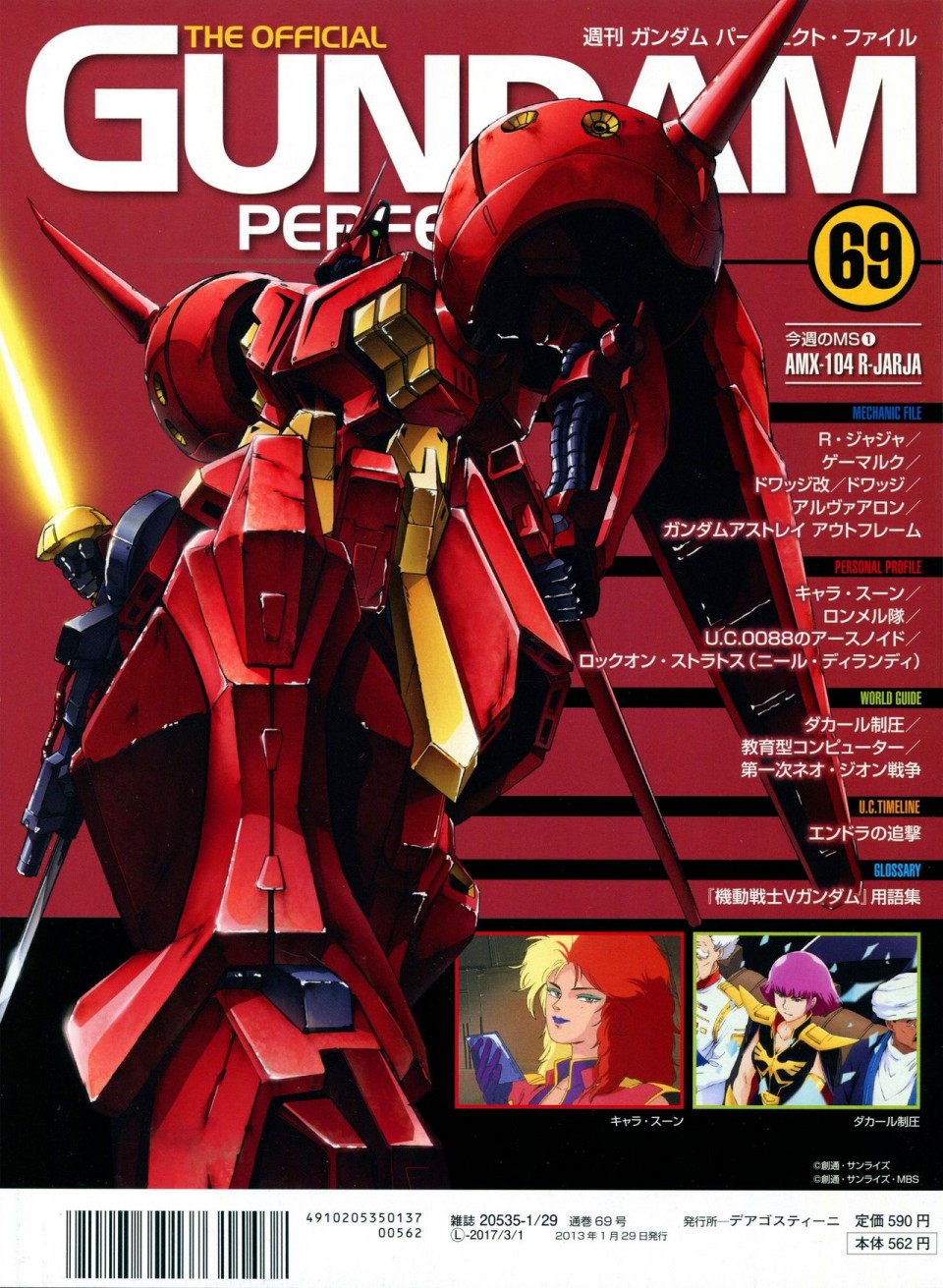 《The Official Gundam Perfect File》漫画最新章节第68-80话免费下拉式在线观看章节第【70】张图片