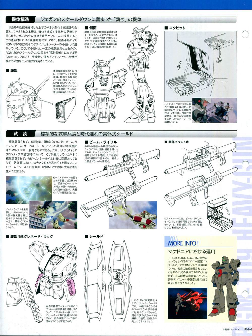 《The Official Gundam Perfect File》漫画最新章节第101-110话免费下拉式在线观看章节第【116】张图片