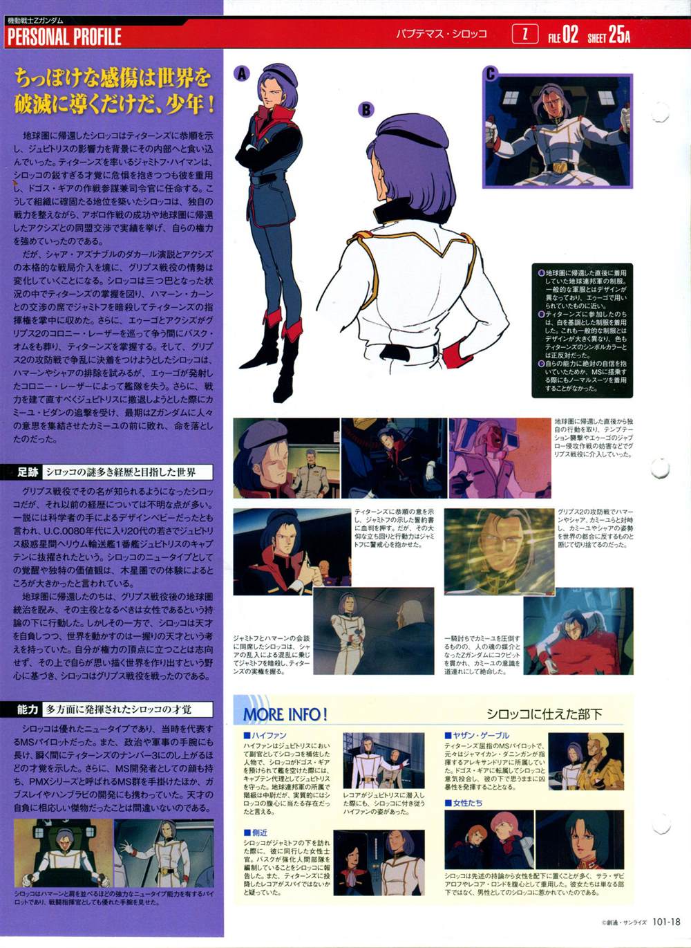 《The Official Gundam Perfect File》漫画最新章节第101-110话免费下拉式在线观看章节第【22】张图片