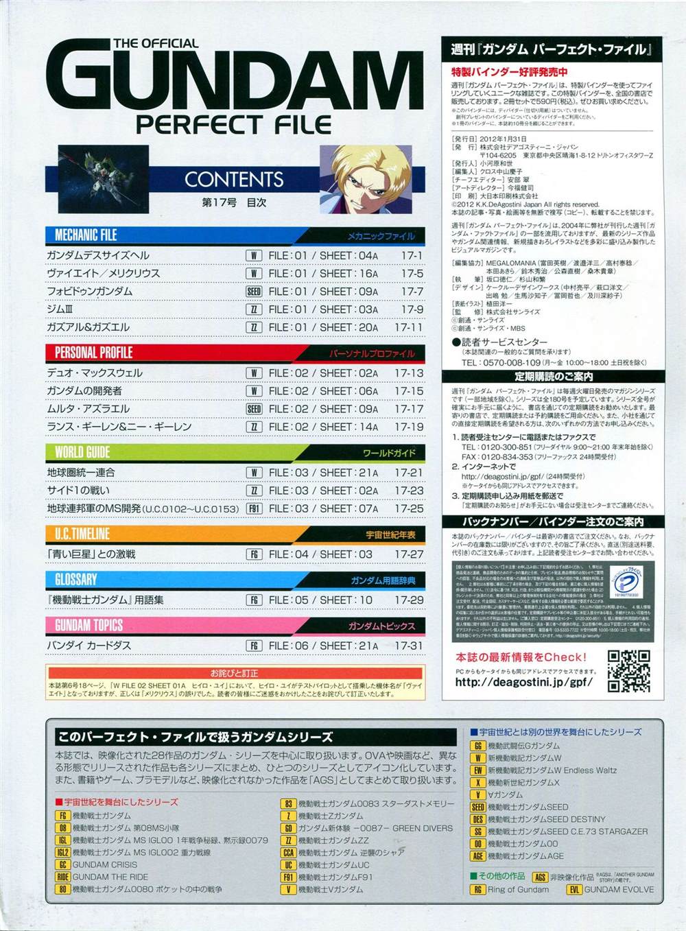 《The Official Gundam Perfect File》漫画最新章节第11-20话免费下拉式在线观看章节第【211】张图片