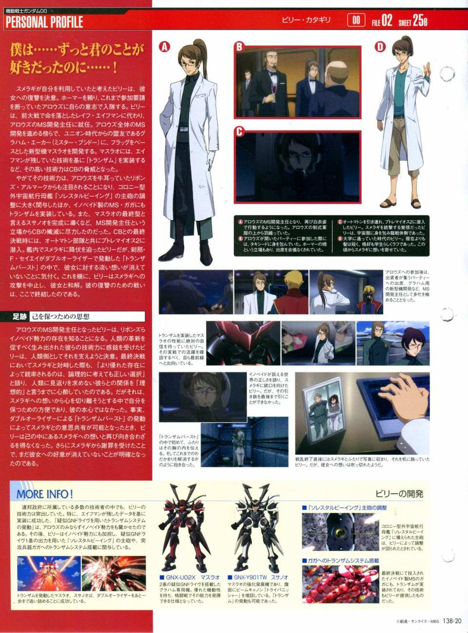 《The Official Gundam Perfect File》漫画最新章节第138话免费下拉式在线观看章节第【24】张图片