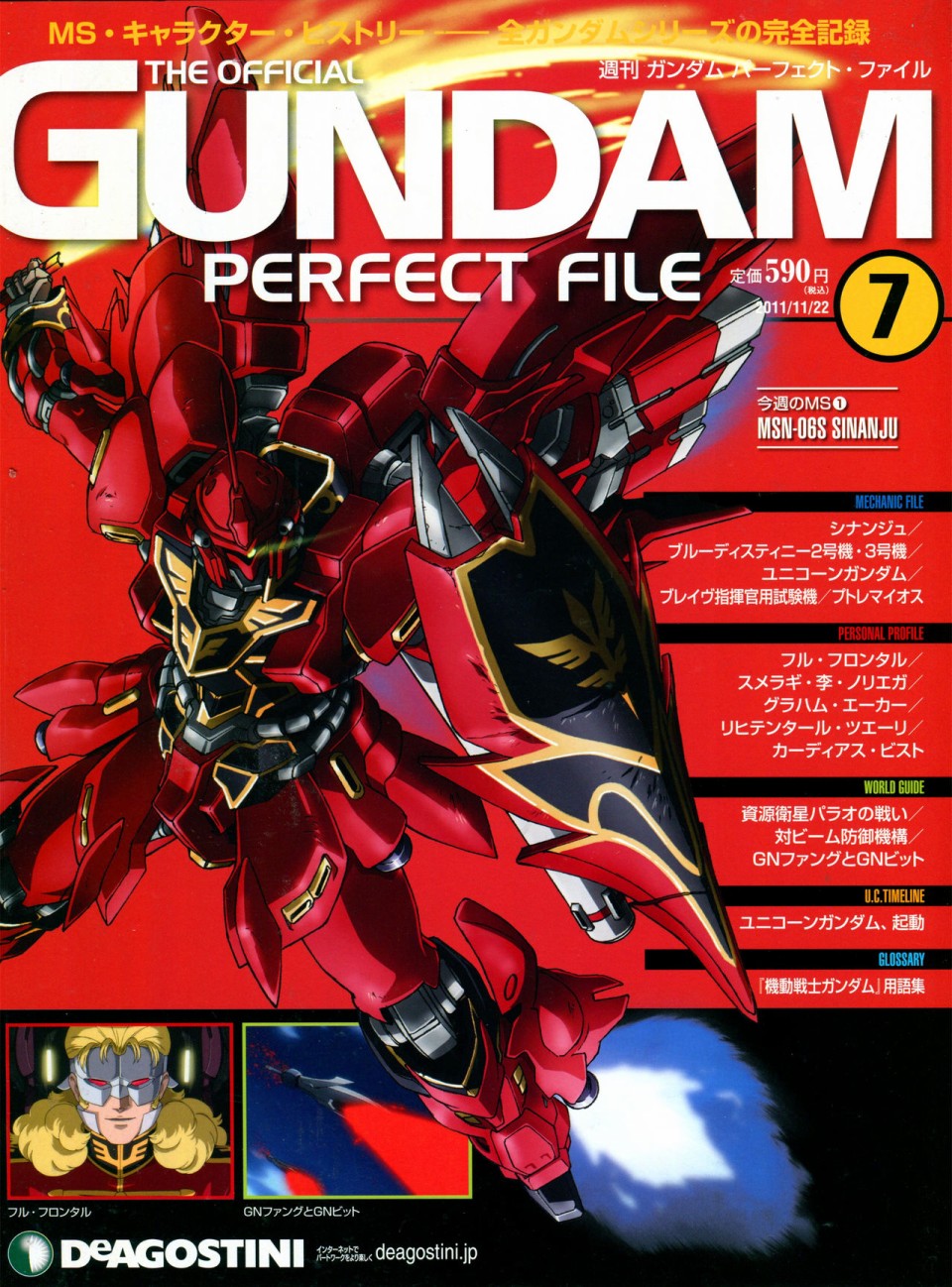 《The Official Gundam Perfect File》漫画最新章节第7话免费下拉式在线观看章节第【1】张图片