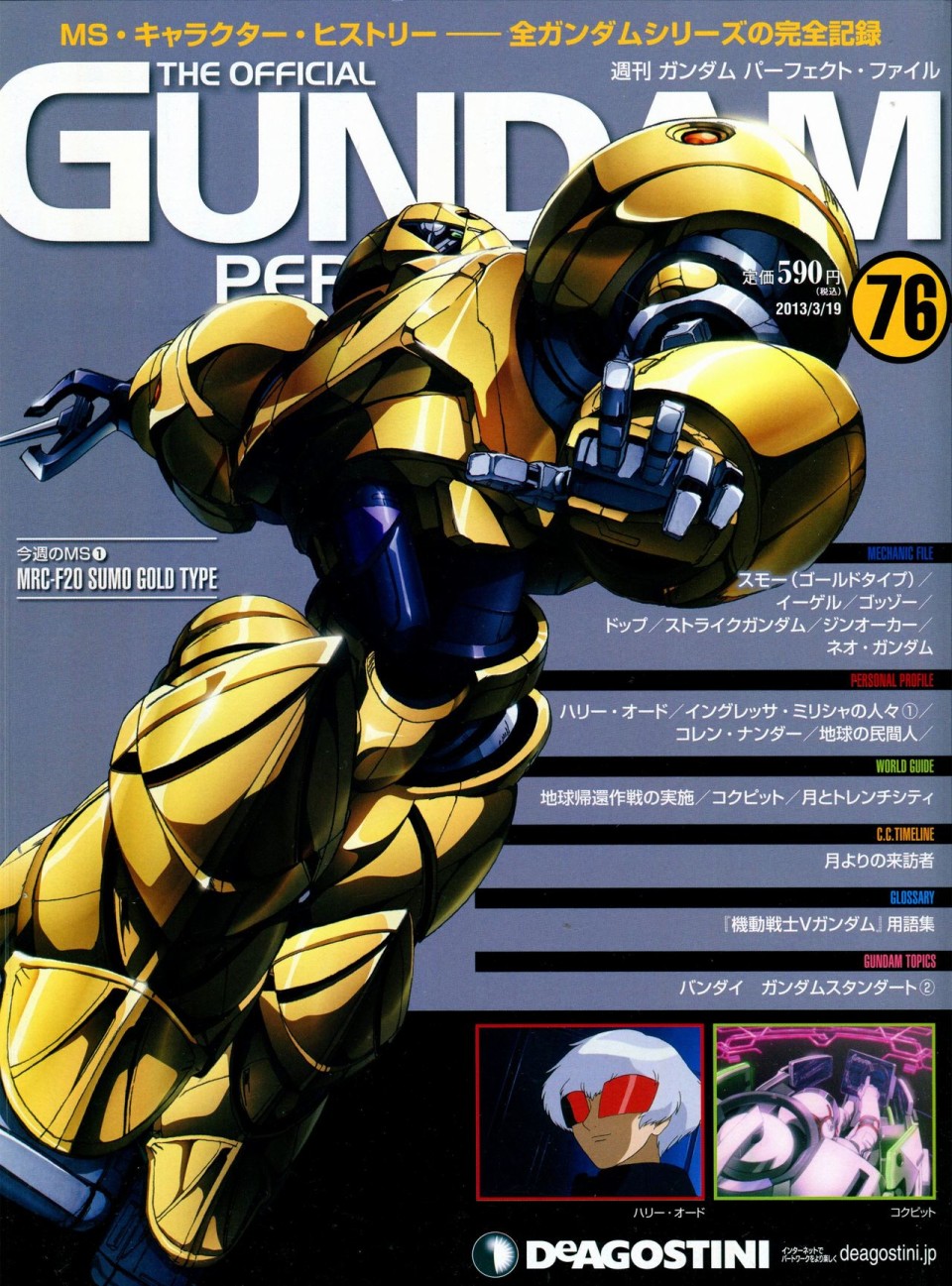 《The Official Gundam Perfect File》漫画最新章节第68-80话免费下拉式在线观看章节第【280】张图片